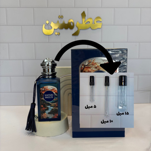 دکانت عطر اکستریت د پارفوم سافاری بریز شرکت فرنچ اونیو
